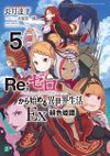 Re Life in a different world from zero Ex Vol5.jpg