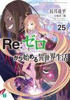 Re Life in a different world from zero Vol25HD.jpg