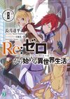 Re Life in a different world from zero Vol8.jpg