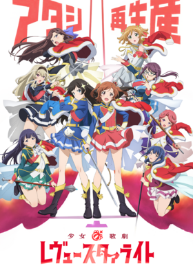 Revue Starlight Anime KV2.png