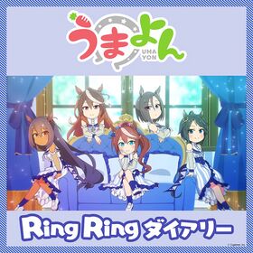 Ring Ring ダイアリー.jpg