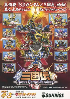 SDガンダム三国传 Brave Battle Warriors 视觉图1.jpg