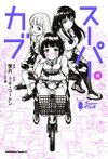 SUPER CUB manga04.JPG