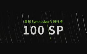 SV周刊100期特刊.jpg