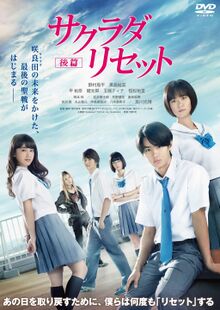 Sagrada Reset movie2.jpg