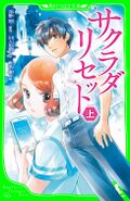 Sagrada Reset movie n01.jpg