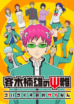 Saiki Kusuo no Psi Nan.png