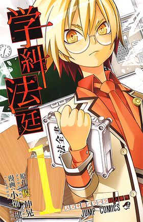 School Judgment cover01.jpg