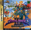 日本Sega Saturn版《光明力量III 二部曲 被狙擊的神子》前封面