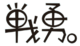 Senyuu logo.png