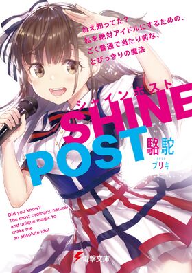 Shine Post Novel 01.jpg