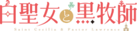 Shiroseijyo Logo.png