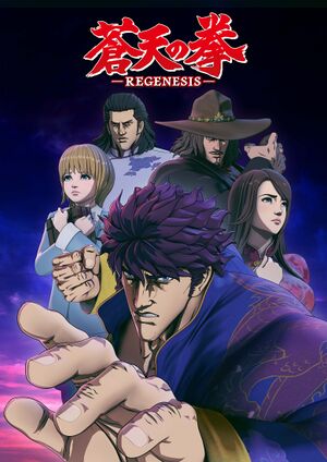 Souten no Ken Regenesis Anime KV.jpg