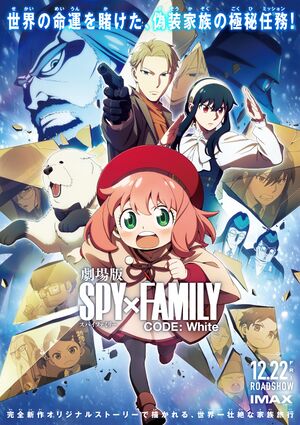 Spyfamily Movie KV.jpg