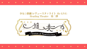 StarRira Reading Theatre 第2弹 Logo.png