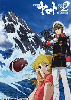 Star Blazers 2202 KV1.png