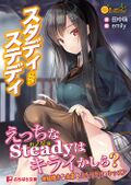 Study§Steady 小說1.jpg