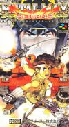 日本Super Famicom版《重裝機兵 回歸》前封面