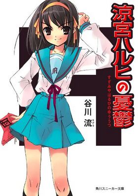 Suzumiya 01 Cover.jpg