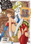 Sword Oratoria Manga Vol03.jpg