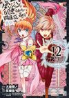 Sword Oratoria Manga Vol12.jpg