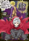 Sword Oratoria Manga Vol18.jpg