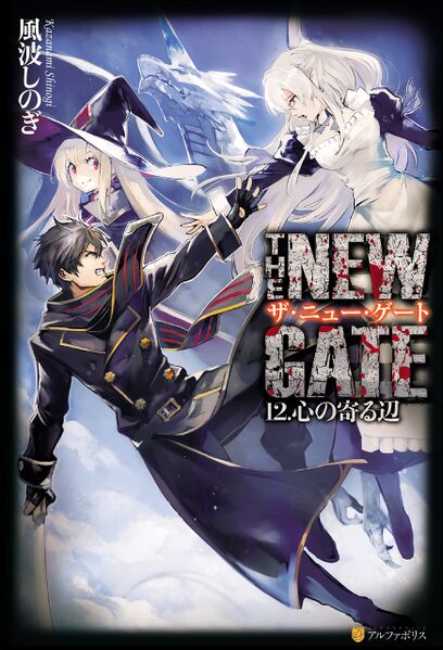 File:THE NEW GATE 12.jpg