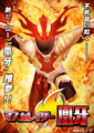 由赤城斗马担任主角，系列最新作《蒙面武者凰牙》的宣传海报。