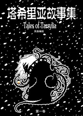 Tales of Tarsylia.jpg