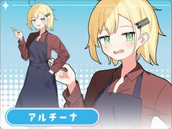 東風アルチーナ