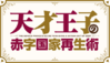 Tensaiouji logo.png