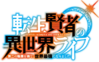 Tenseikenja Logo.png