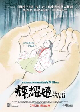 The Tale of The Princess Kaguya.jpg