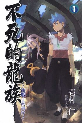 The Unfading Ones Breath of Fire IV01 cover.JPG