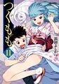 Tsugumomo Vol11.jpg