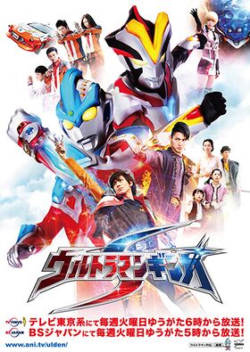 Ultraman-ginga-s.jpg