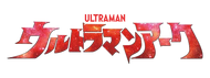 Ultramanarc-title-logo.webp