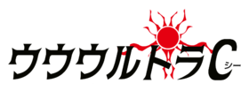 UuultraClogo.png