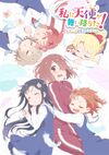 Wataten TV Anime Fanbook.jpg