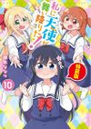 Wataten vol10 特裝版.jpg