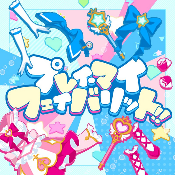 File:Wds-game-PlayMyFavorite-Cover.png