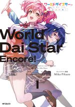 World Dai Star-Encore!Cover-1.jpg