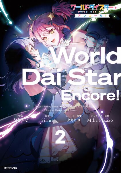 File:World Dai Star-Encore!Cover-2.jpg