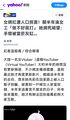 Yahoo!台灣對柏凜事件的報導