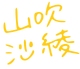 Yamabuki Saaya Signature.png