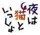 Yoruneko Logo.png