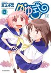 Yuyushiki Vol13.jpg