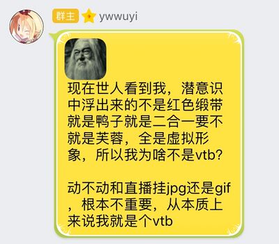 Ywwuyi-從本質上來說我就是個vtb.jpg