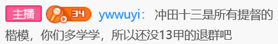 Ywwuyi-冲田是提督的楷模.png